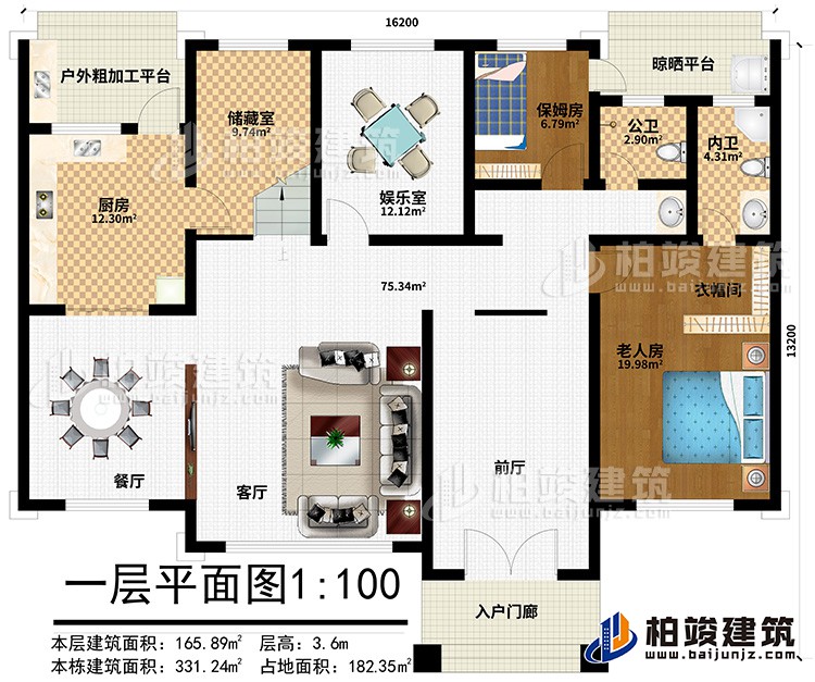 一層：前廳，客廳，餐廳，廚房，公衛，老人房，內衛，娛樂室，衣帽間，保姆房，戶外加工平台，晾曬平台，儲藏室、入戶門廊