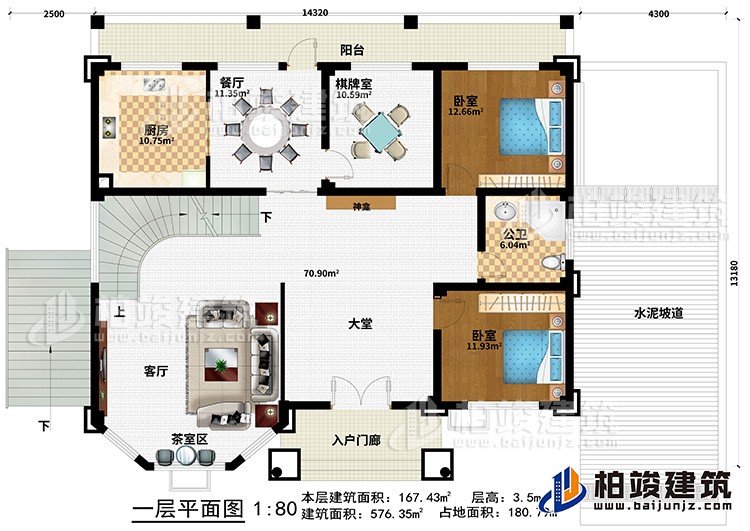 一層：大堂、客廳、廚房、餐廳、2臥室、公衛、棋牌室、茶室區、入戶門廊、陽台、水泥坡道、神龕