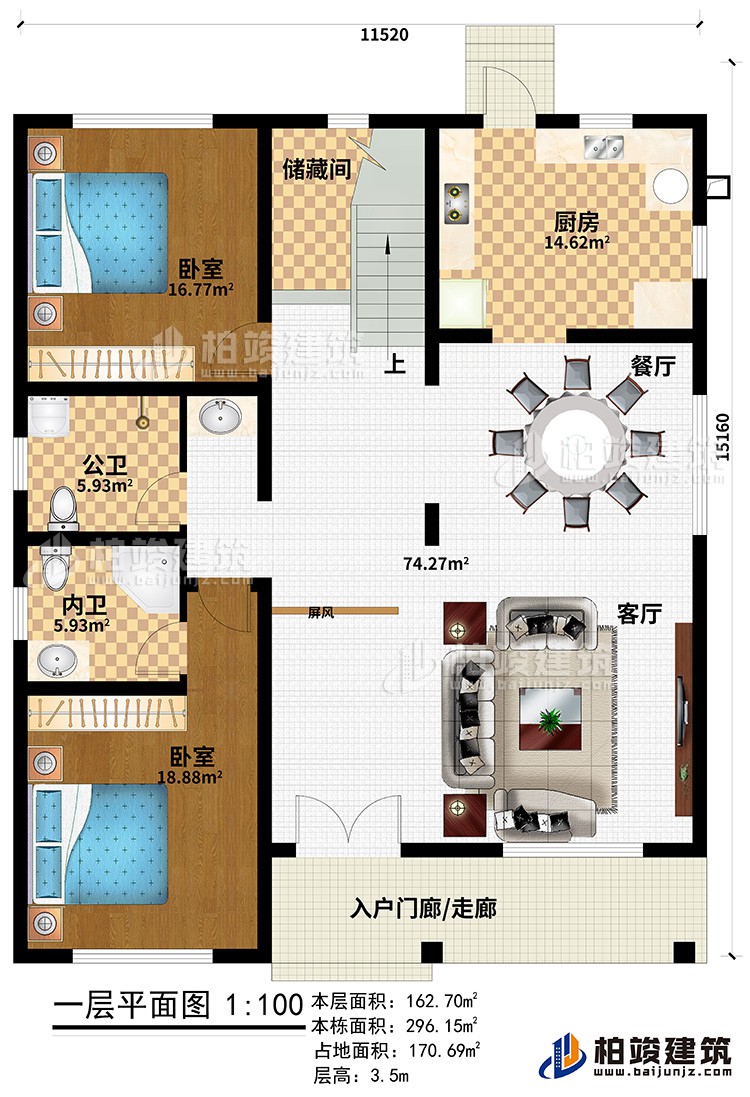 一層：入戶門廊/走廊、客廳、餐廳、廚房、儲藏間、2臥室、公衛、內衛