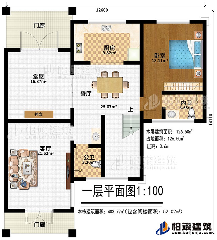 一層：2門廊、堂屋、神龕、廚房、餐廳、臥室、內衛、公衛、客廳