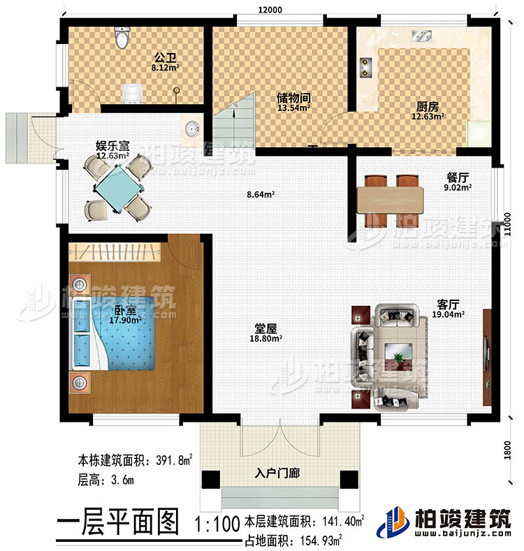 一層：入戶門廊、堂屋、客廳、餐廳、廚房、儲物間、臥室、公衛、娛樂室