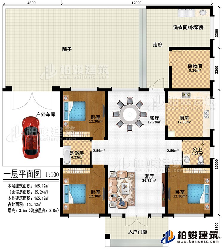 一層：入戶門廊、客廳、餐廳、廚房、儲物間、洗衣間/水泵房、走廊、院子、戶外車庫、3臥室、公衛、洗浴房