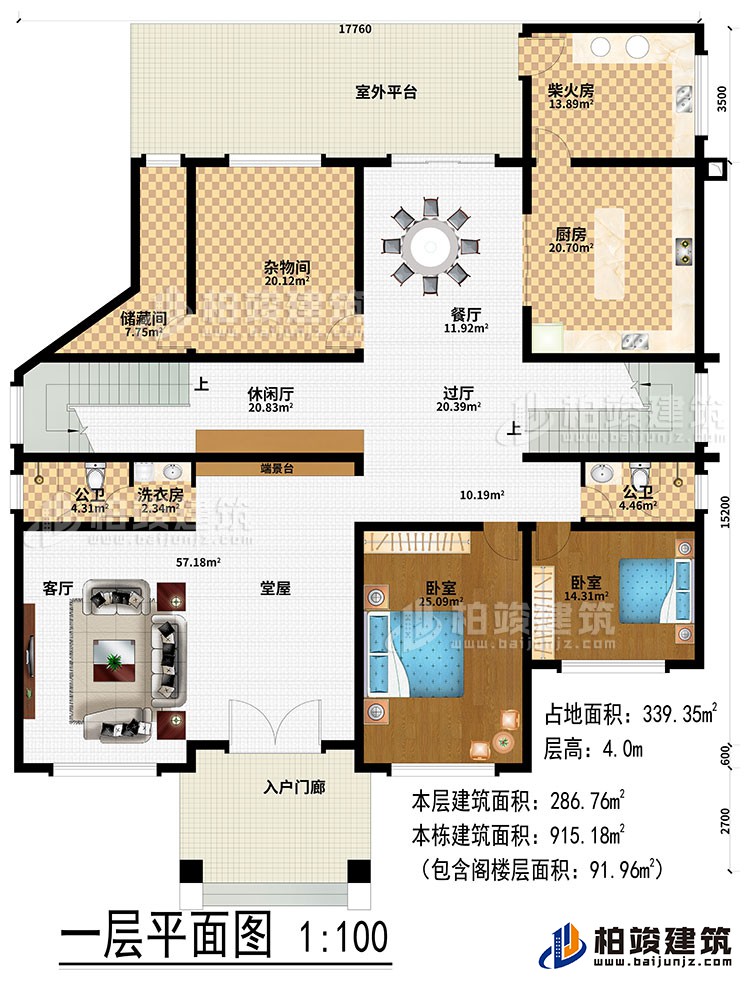 一層：入戶門廊、堂屋、端景台、客廳、洗衣房、過廳、休閑廳、雜物間、儲藏間、廚房、餐廳、柴火房、2公衛、2臥室、室外平台