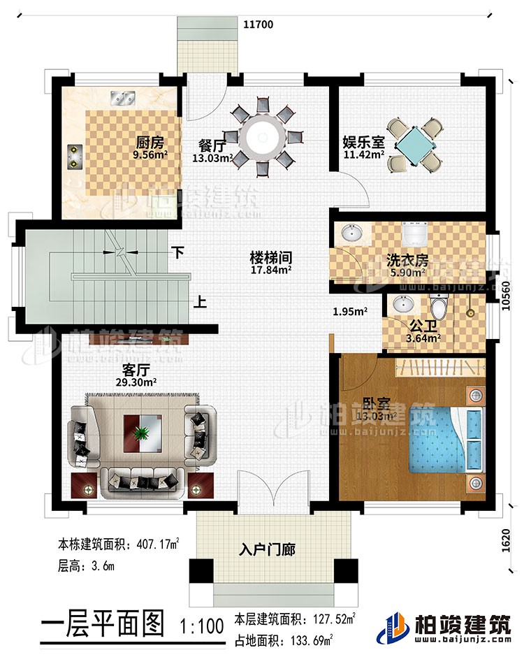 一層：入戶門廊、客廳、樓梯間、廚房、餐廳、娛樂室、臥室、公衛、洗衣房