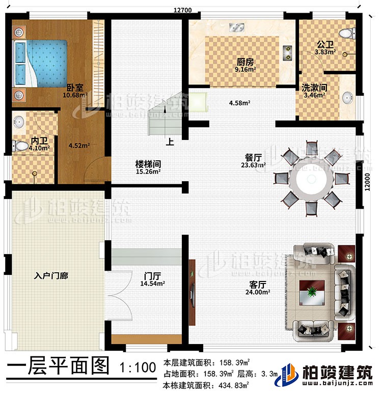 一層：入戶門廊、門廳、客廳、餐廳、廚房、洗漱間、公衛、臥室、內衛、樓梯間