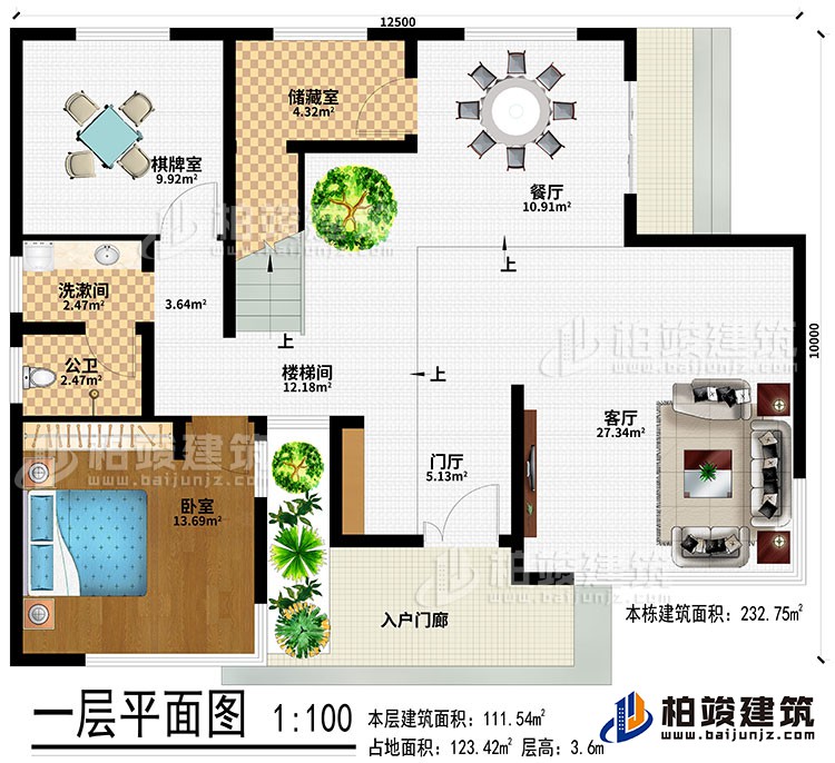 一層：入戶門廊、客廳、門廳、餐廳、儲藏室、棋牌室、洗漱間、公衛、臥室
