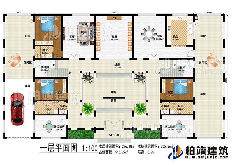 一層：入戶門廊、影壁、中庭、堂屋、神龕、客廳、餐廳、廚房、3臥室、2洗漱間、2公衛、內衛、3庭院、2休閑區、車庫、2多功能房、2樓梯間